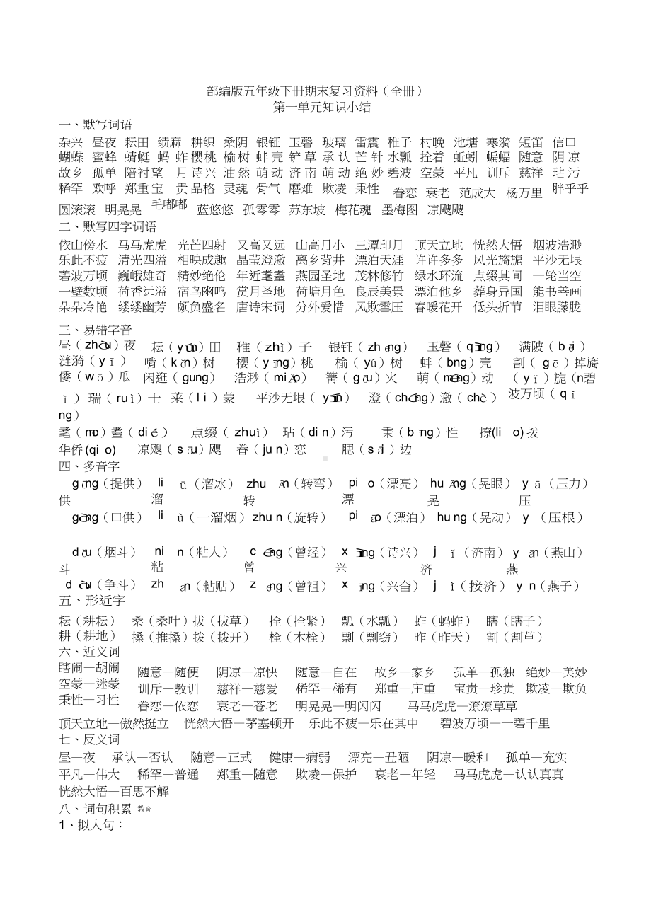 人教（部）统编版五年级下册语文知识汇总.docx_第1页