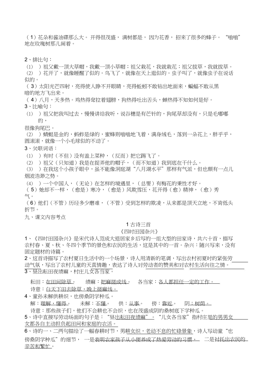 人教（部）统编版五年级下册语文知识汇总.docx_第2页