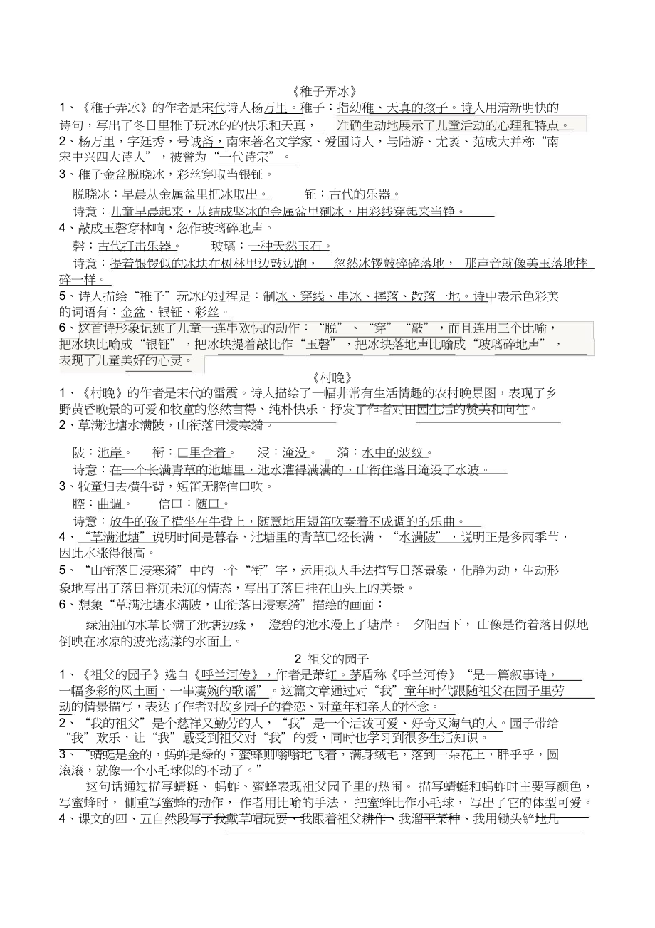 人教（部）统编版五年级下册语文知识汇总.docx_第3页