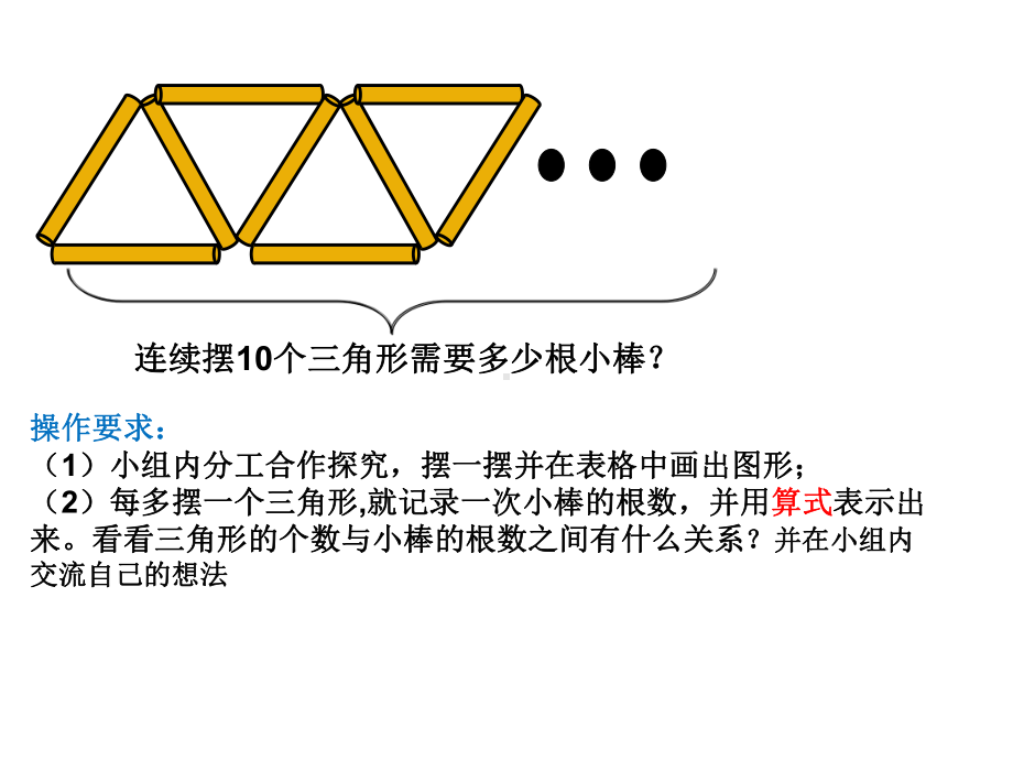 北师大版数学五年级上册-08数学好玩-02图形中的规律-课件03.pptx_第2页