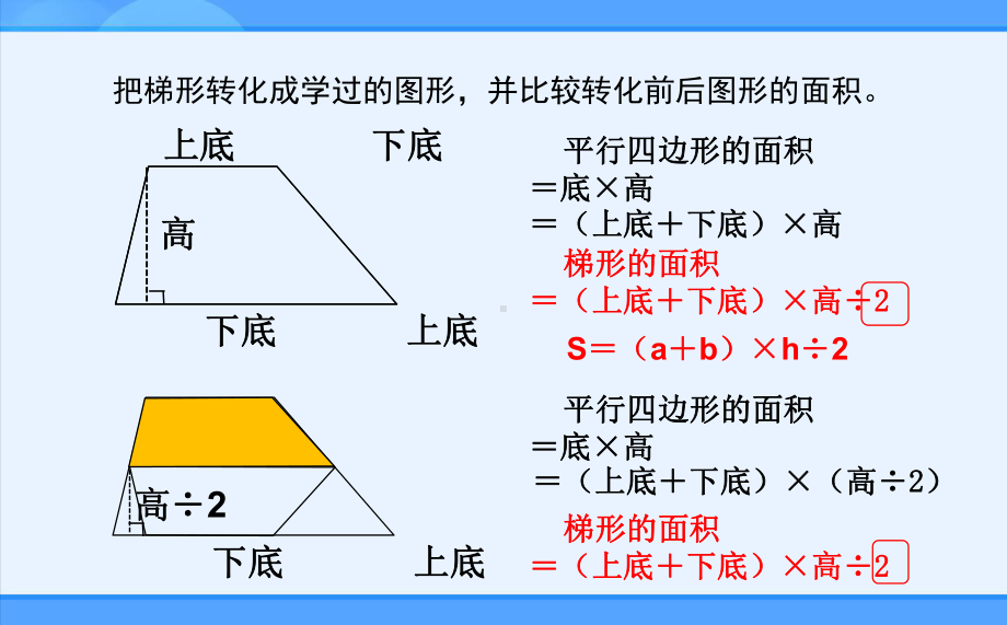 北师大版数学五年级上册-05四 多边形的面积-055 探索活动：梯形的面积-课件03.ppt_第3页