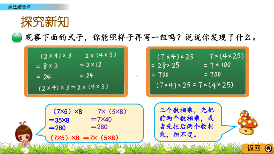 北师大版数学四年级上册-05四 运算律-044 乘法结合律-课件01.pptx_第3页