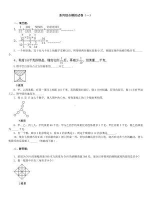 小升初数学综合模拟试卷（1）及答案.doc