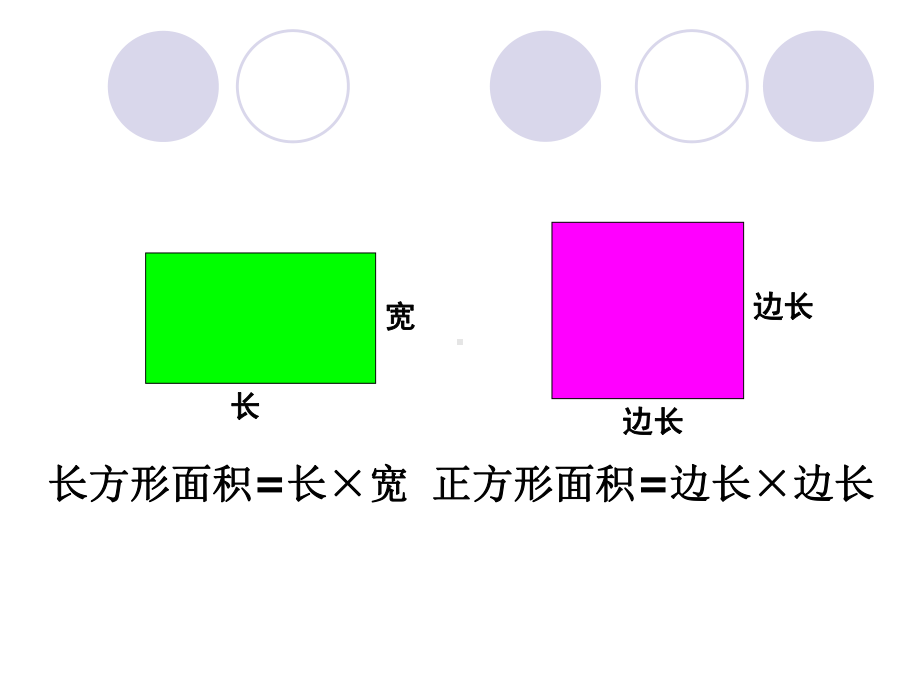 北师大版数学五年级上册-05四 多边形的面积-033 探索活动：平行四边形的面积-课件01.ppt_第3页