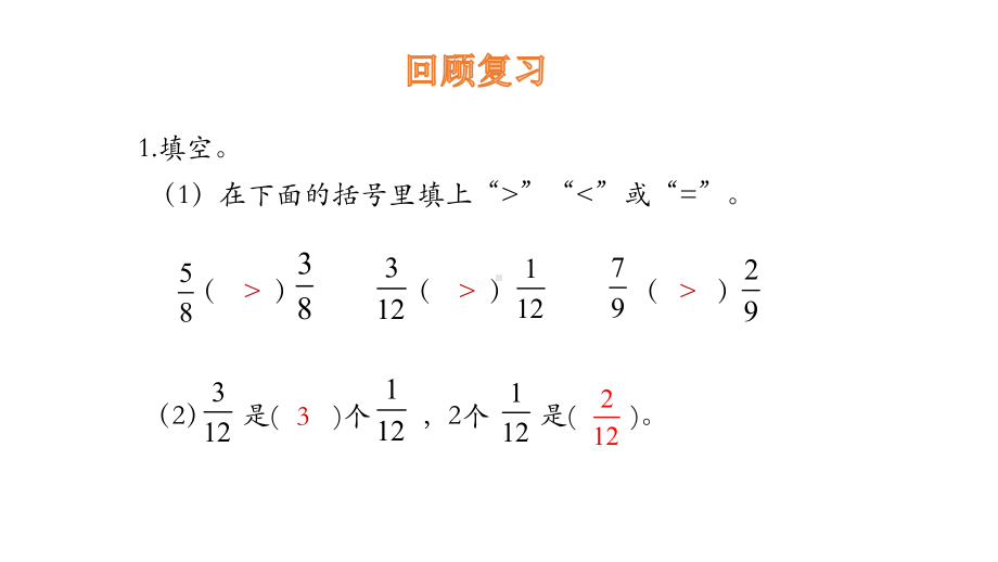 北师大版数学五年级上册-06五 分数的意义-033 分饼-课件01.pptx_第3页