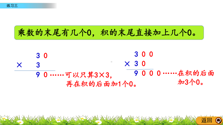 北师大版数学四年级上册-03三 乘法-044 有趣的算式-课件02.pptx_第3页