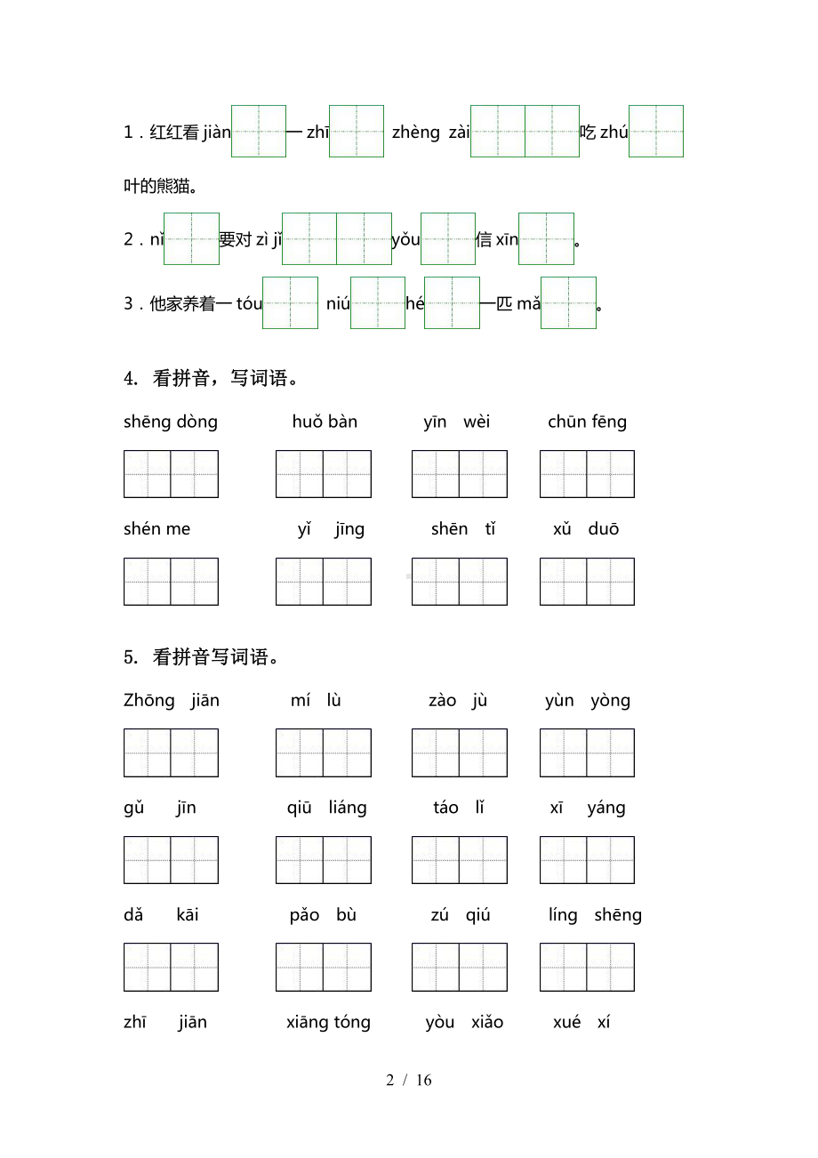 部编统编版语文教材 一下期中专项训练.doc_第2页