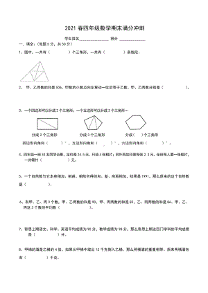 2021北师大版四年级数学下册期末试卷满分冲刺.pdf