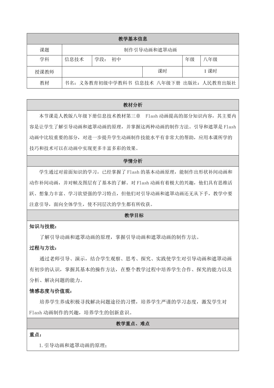 （精）2021新人教版八年级下册《信息技术》 第3章 活动1 制作引导动画和遮罩动画 ppt课件（含教案）.zip