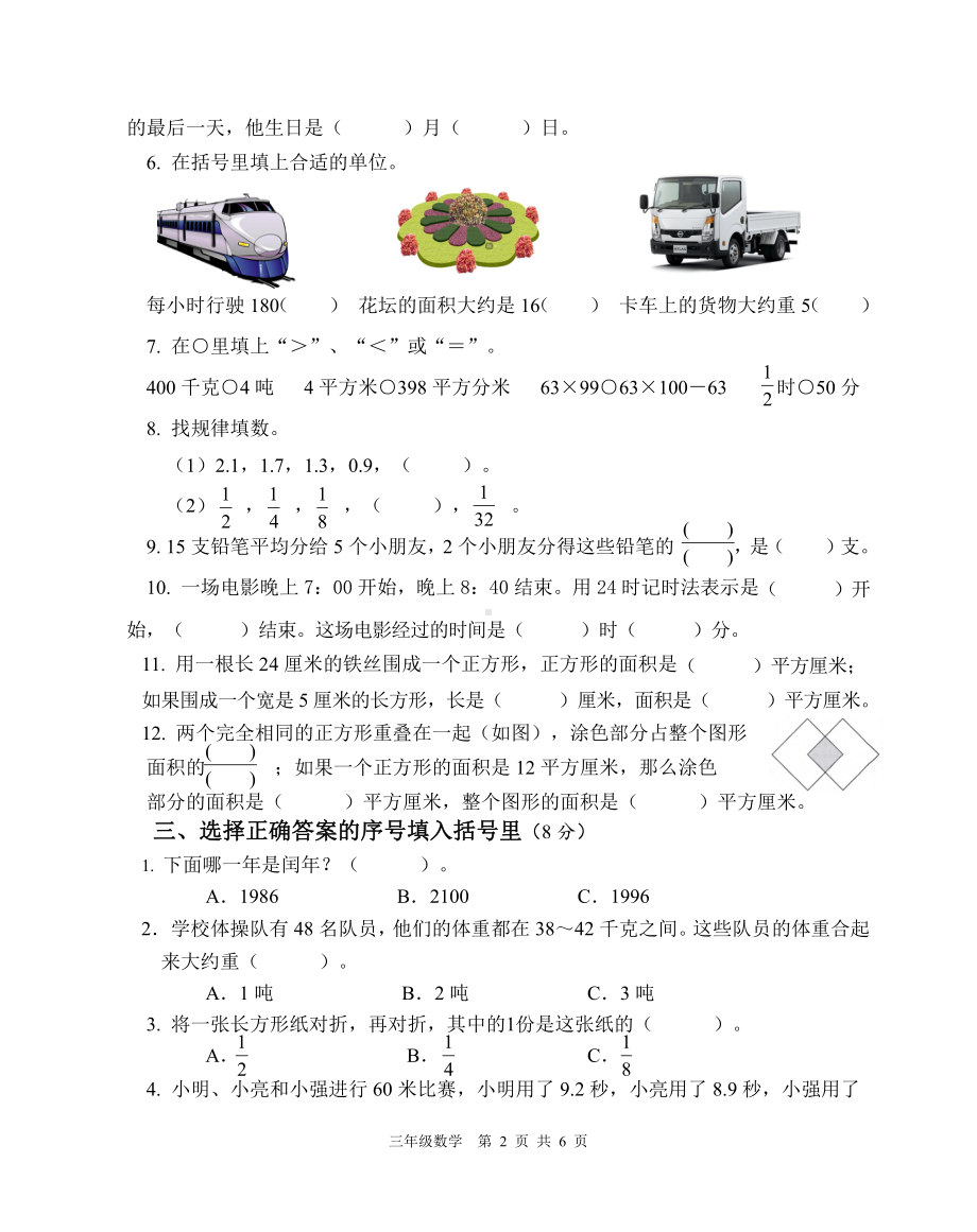 2020~2021扬州梅岭小学三年级数学下册期末复习试卷（二）及答案.docx_第2页