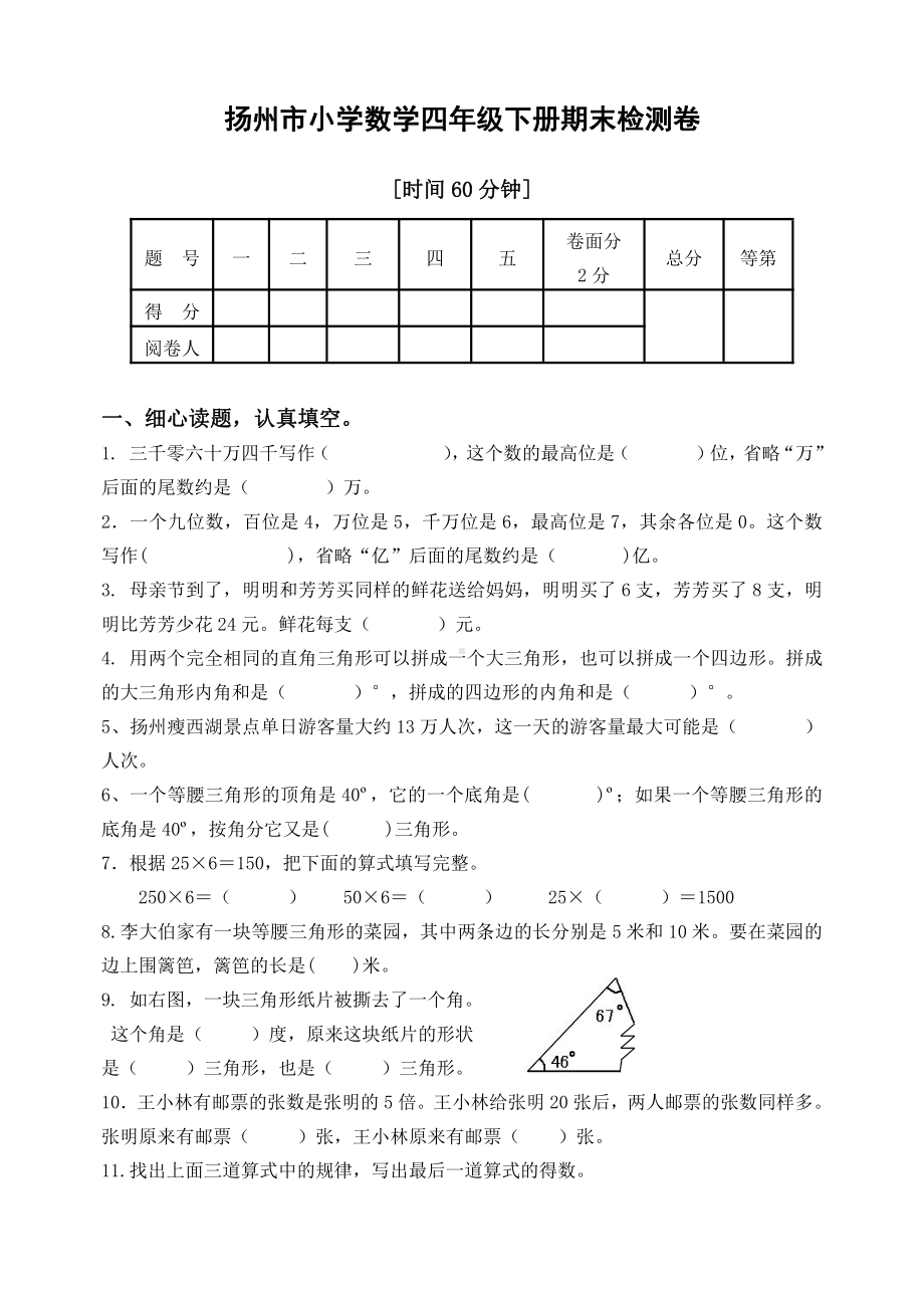 2020~2021扬州梅岭小学四年级数学下册期末复习试卷（三）及答案.doc_第1页