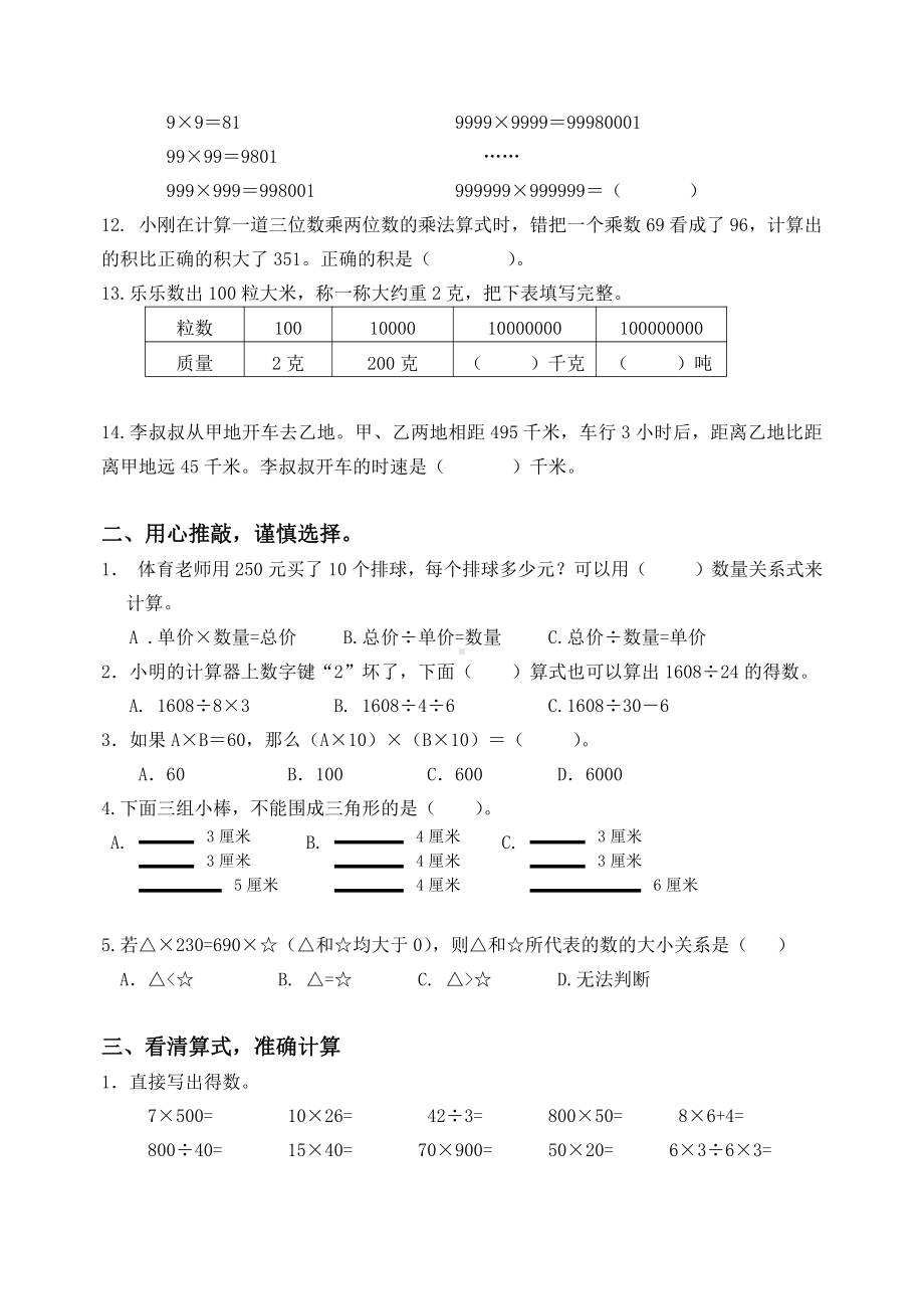 2020~2021扬州梅岭小学四年级数学下册期末复习试卷（三）及答案.doc_第2页