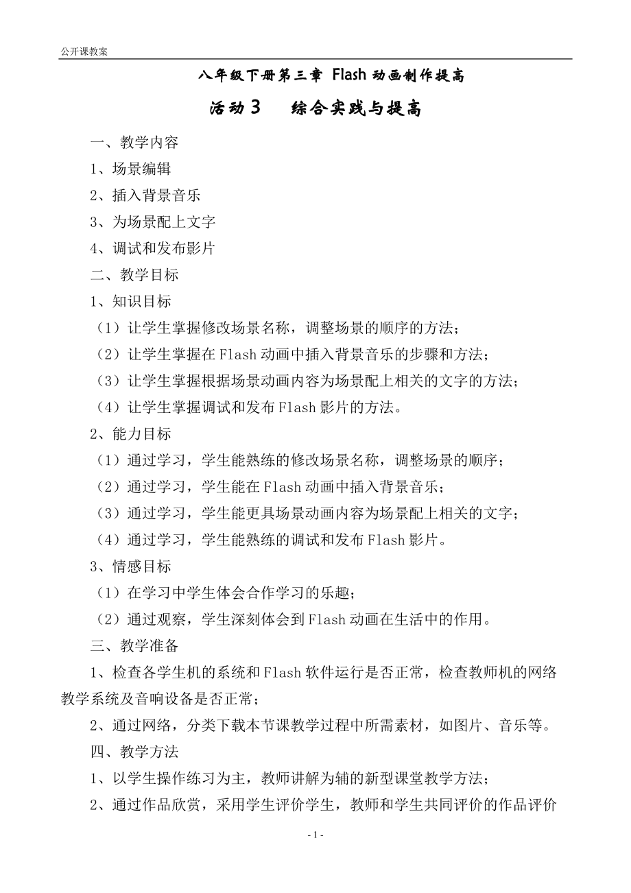 （精）2021新人教版八年级下册《信息技术》 第3章 活动3 综合实践与提高 ppt课件（含教案+素材）.zip