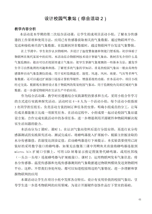 2021新闽教版八年级下册《信息技术》 综合活动2 设计校园气象站教案（2课时）.docx