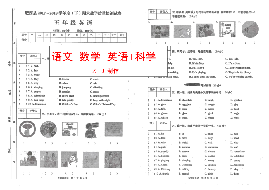 （绿色评价）发展绿色指标评价测试五年级下册第2学期语文+数学+英语+科学期末试卷（2020-2021用）.docx_第1页