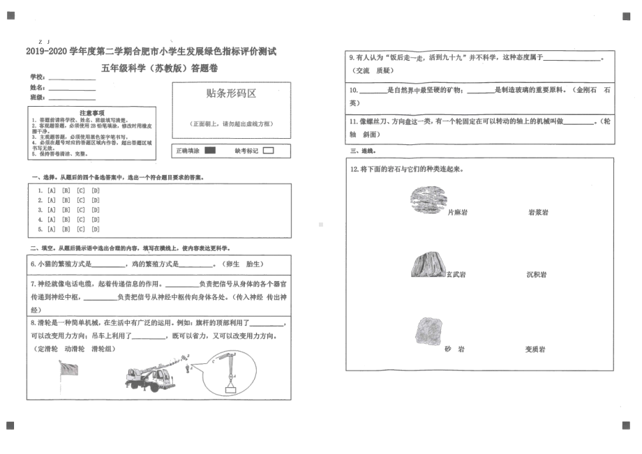 （绿色评价）发展绿色指标评价测试五年级下册第2学期语文+数学+英语+科学期末试卷（2020-2021用）.docx_第3页