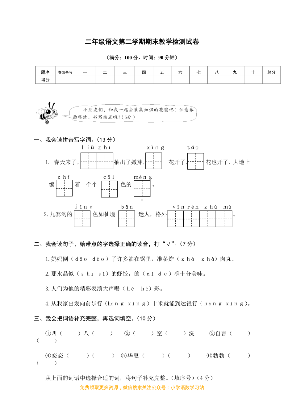 二年级下册语文期末测试卷 (9).pdf_第1页