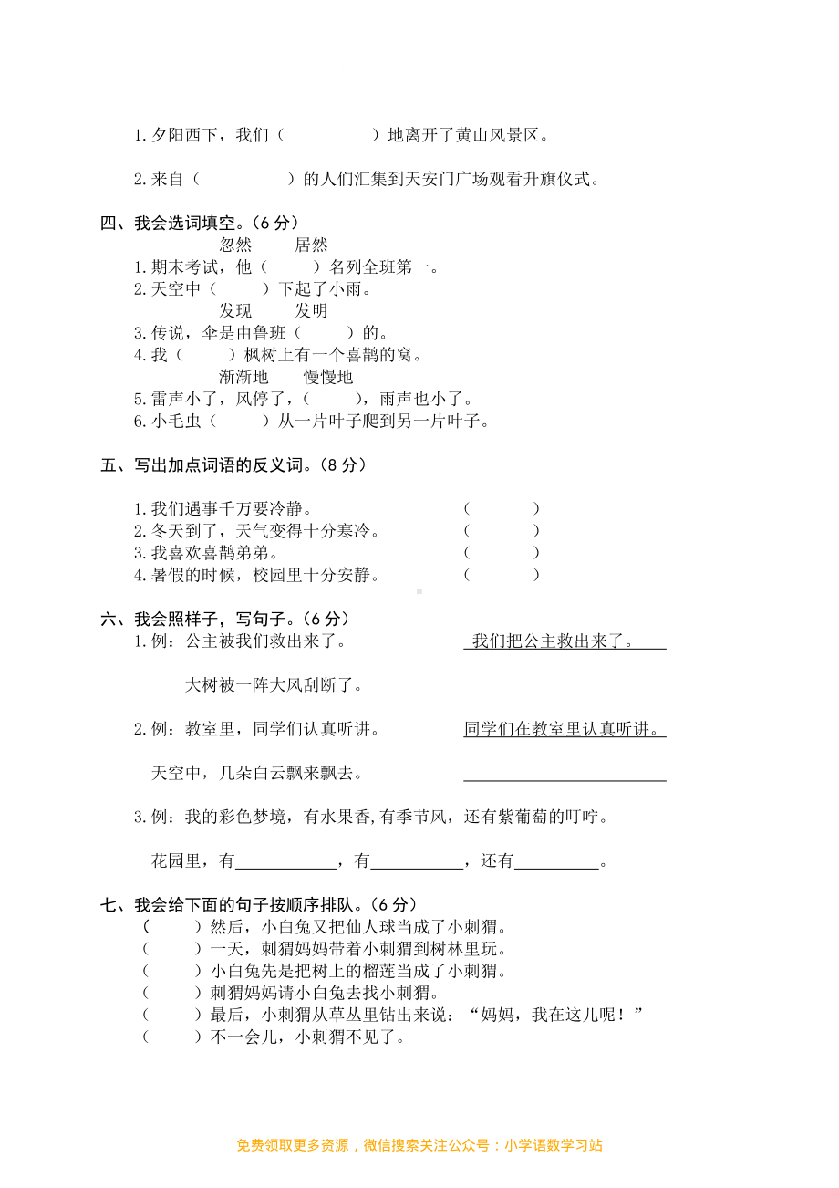 二年级下册语文期末测试卷 (9).pdf_第2页