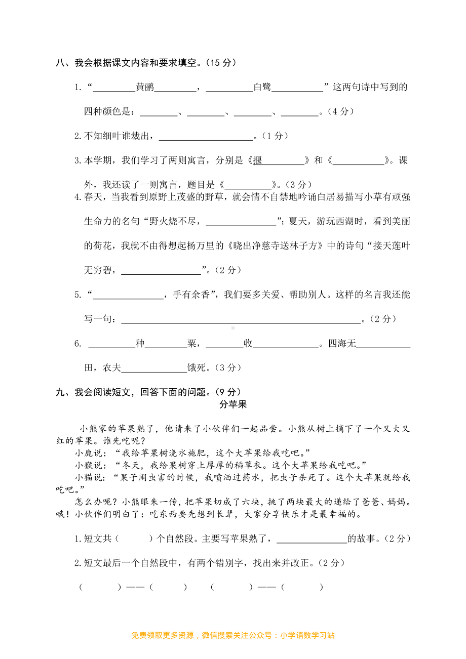 二年级下册语文期末测试卷 (9).pdf_第3页