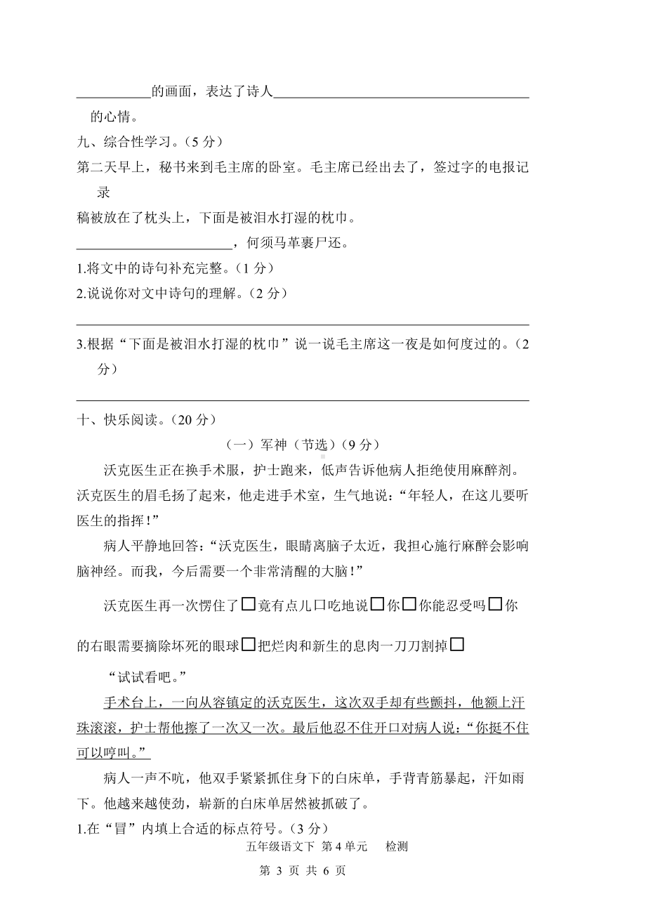 人教（部）统编版五年级下册语文试卷-第四单元检测卷（含答案）.docx_第3页