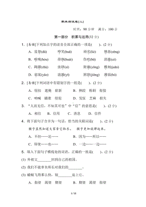 人教（部）统编版五年级下册语文期末测试卷(二)（含答案）.doc