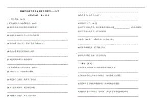 人教（部）统编版五年级下册语文期末专项复习-句子（含答案）.docx