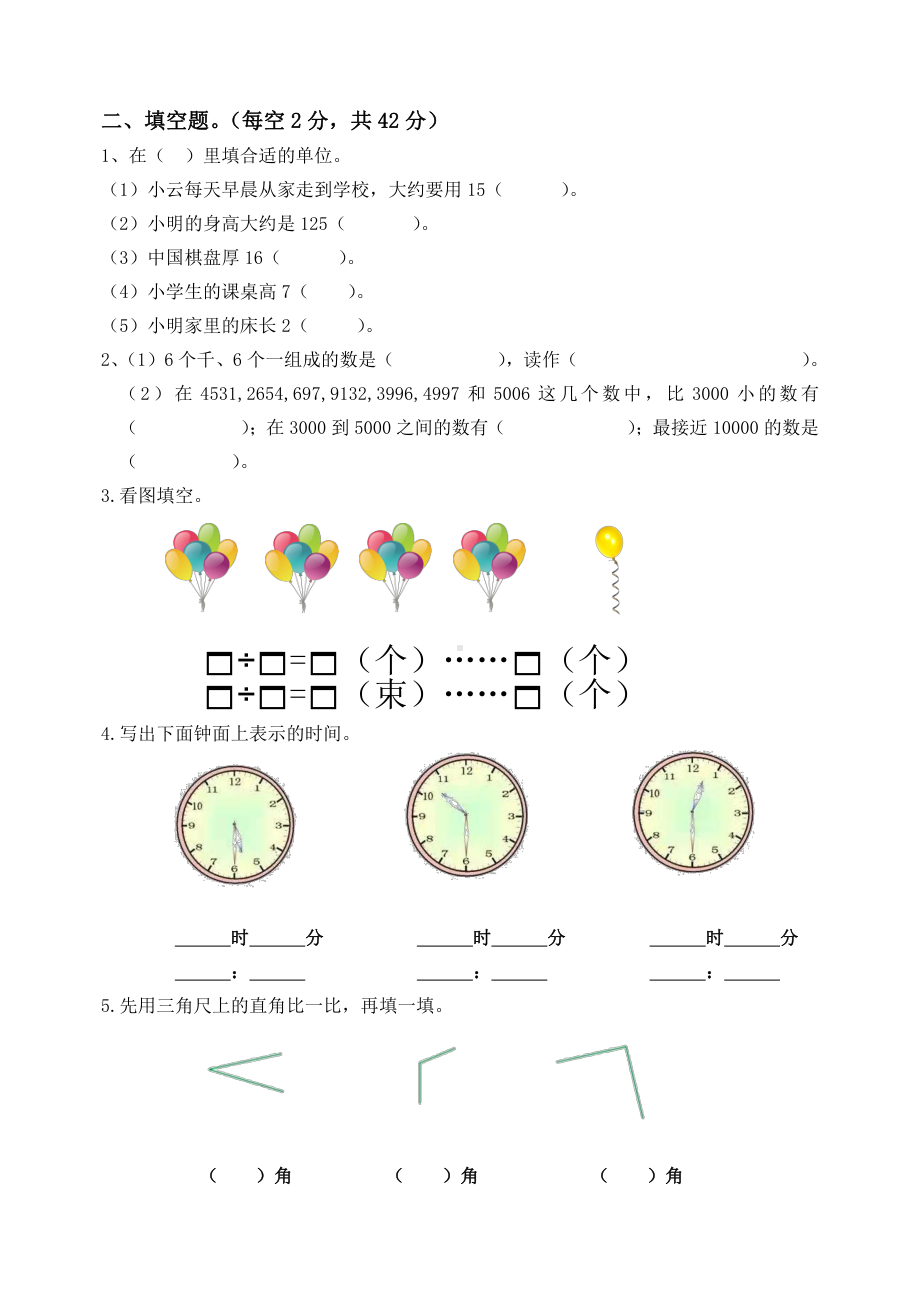 2020~2021扬州市江都区实验小学二年级数学下册期末复习试卷（及答案）.doc_第2页