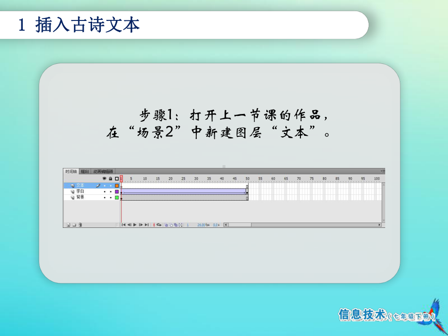 2021南方版七年级下册《信息技术》第11课图文并茂ppt课件.ppt_第3页