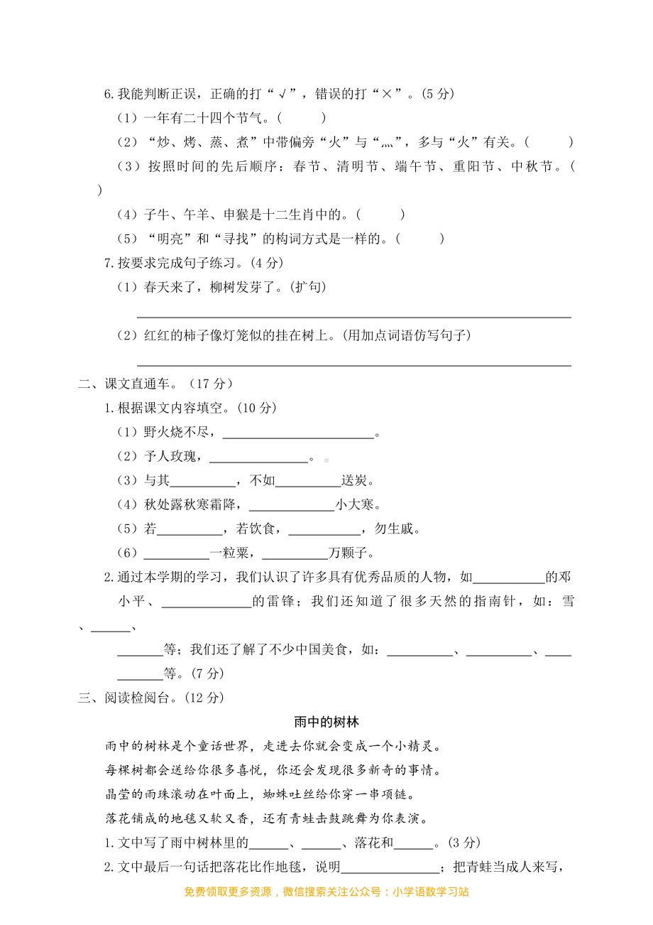 二年级下册语文期末测试卷 (6).pdf_第2页