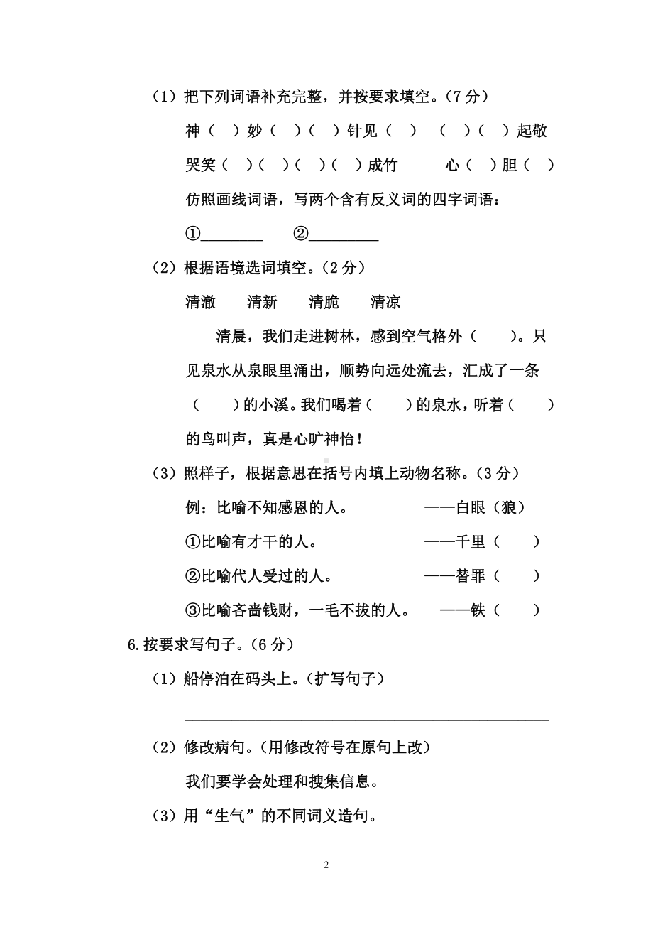 人教（部）统编版五年级下册语文期末测试卷 （有答案）.docx_第2页