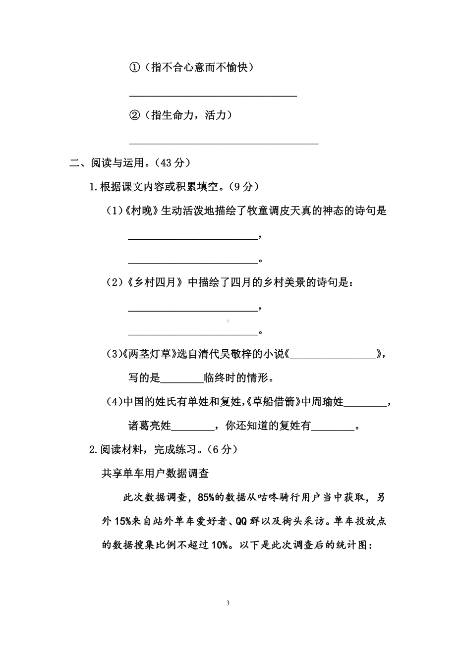 人教（部）统编版五年级下册语文期末测试卷 （有答案）.docx_第3页