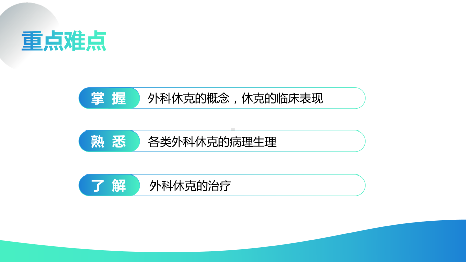 外科学第九版十三五教材配套第五章外科休克教学课件PPT模板下载.pptx_第3页