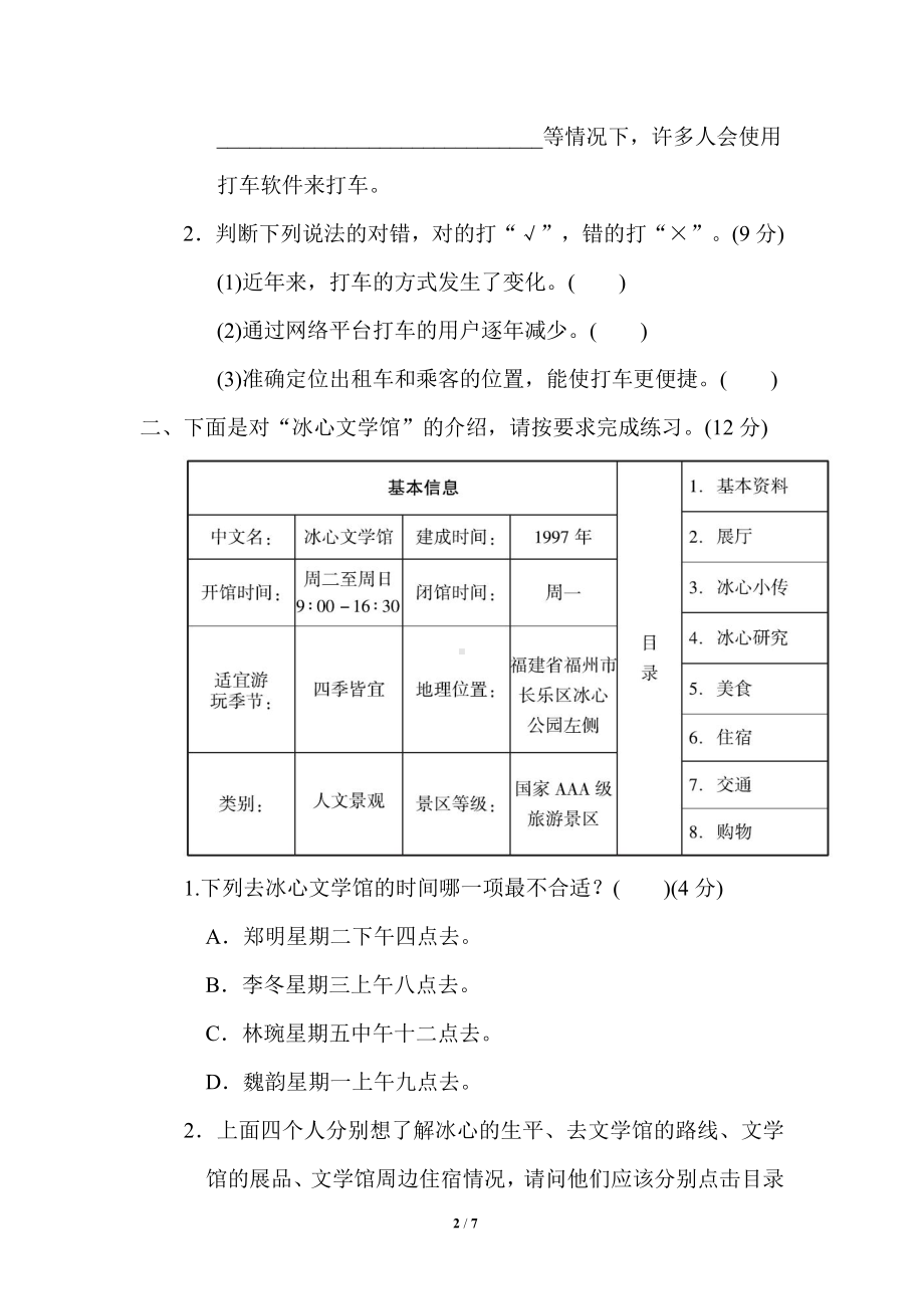 人教（部）统编版五年级下册语文试题-期末非连续性文本阅读（含答案）.doc_第2页