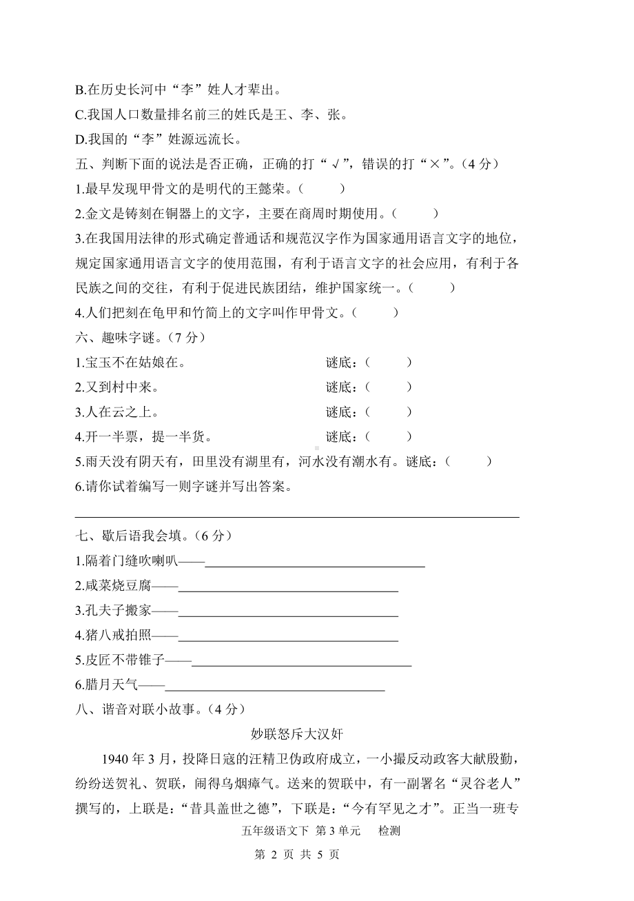 人教（部）统编版五年级下册语文试卷-第三单元检测卷（含答案）.docx_第2页