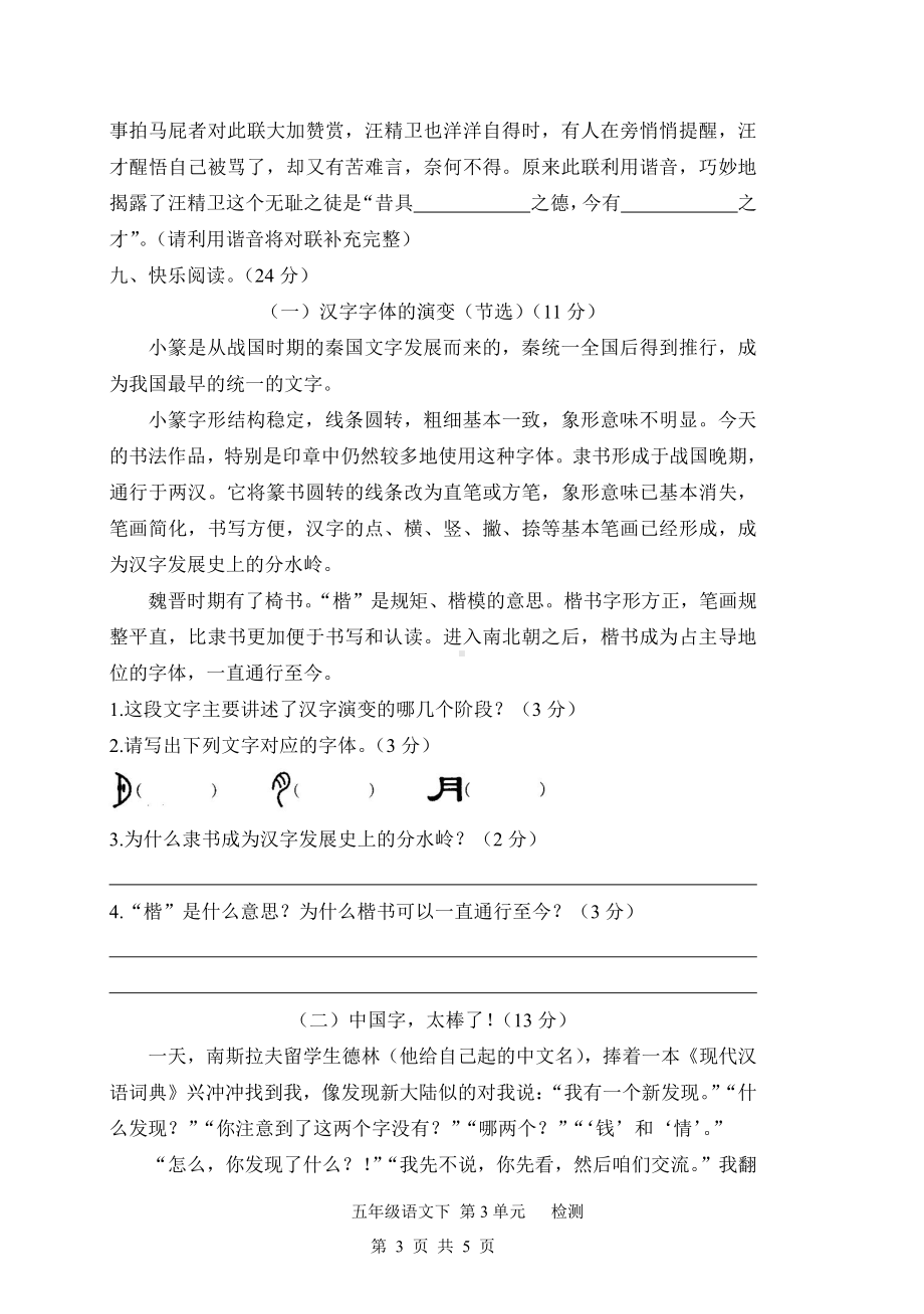 人教（部）统编版五年级下册语文试卷-第三单元检测卷（含答案）.docx_第3页