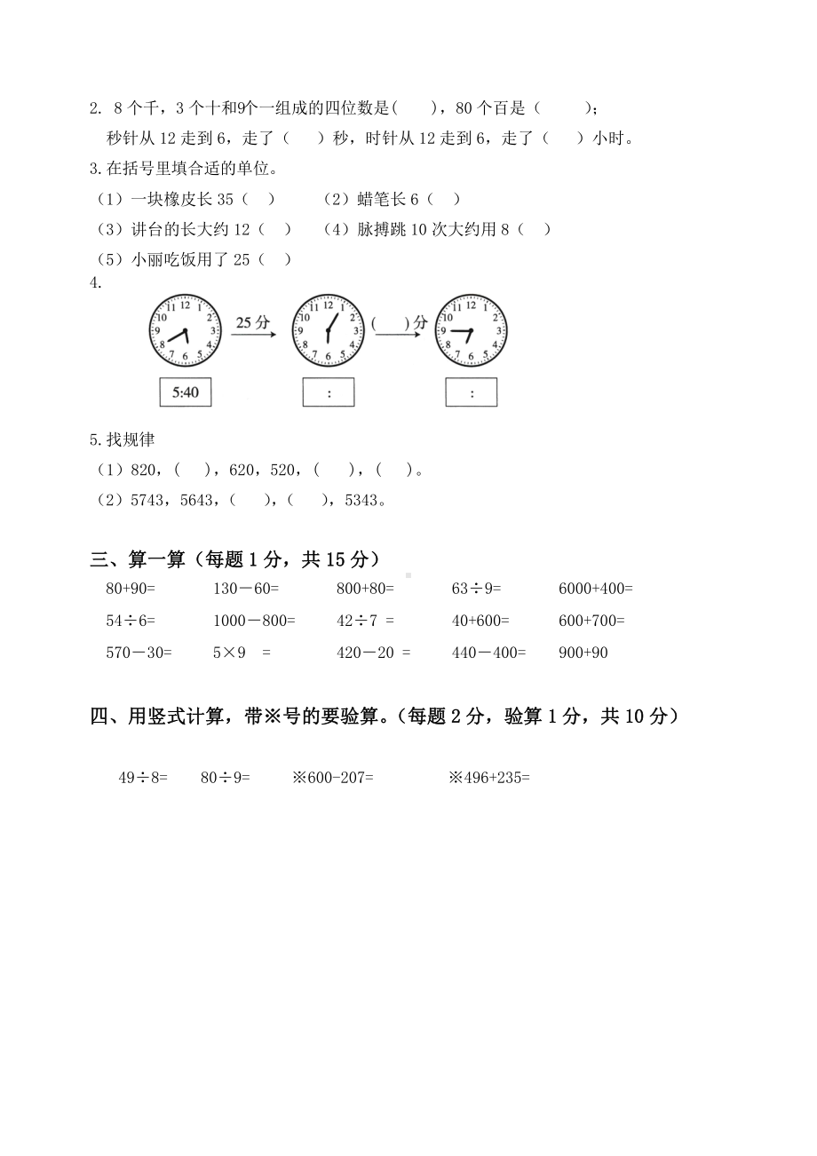 2020~2021扬州市育才小学二年级数学下册期末复习试卷（一）及答案.doc_第2页