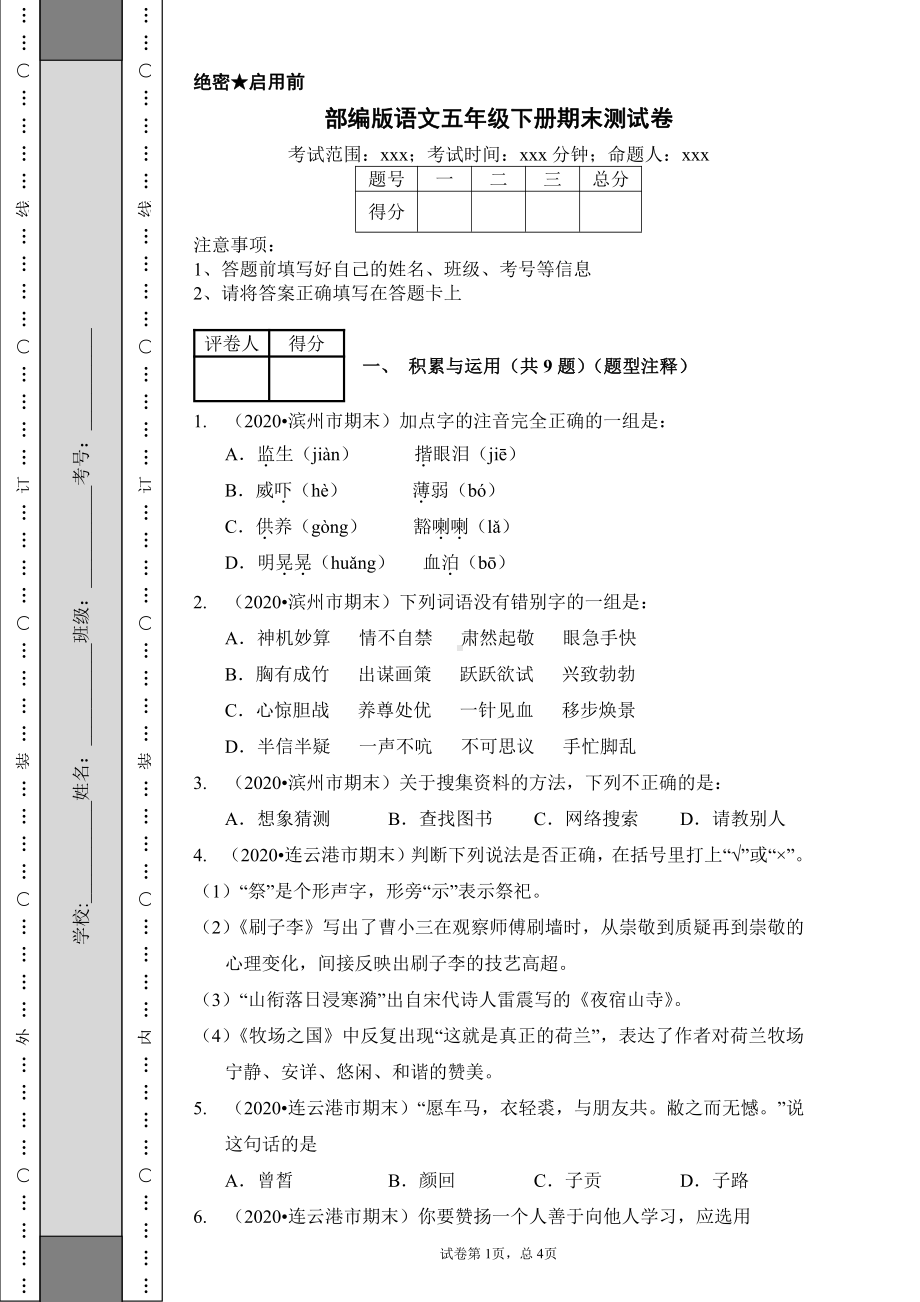 人教（部）统编版五年级下册语文试题-期末测试卷（含答案）.docx_第1页