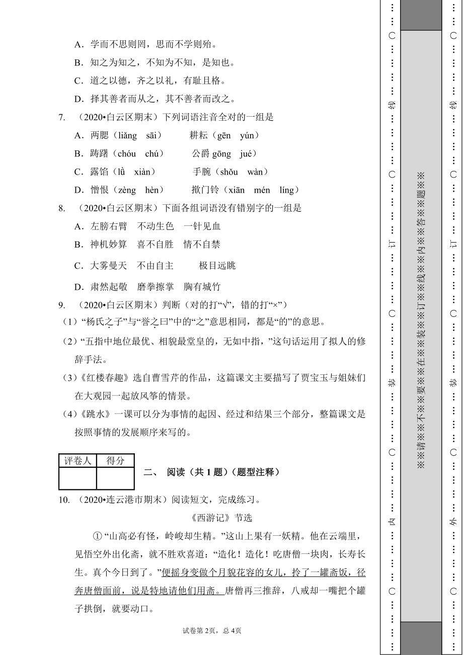 人教（部）统编版五年级下册语文试题-期末测试卷（含答案）.docx_第2页