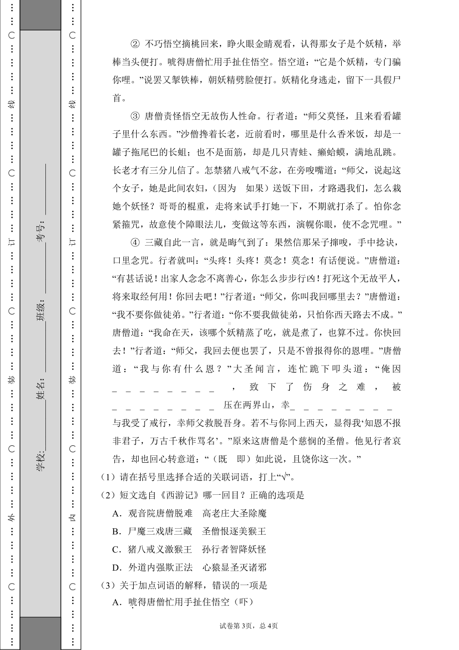 人教（部）统编版五年级下册语文试题-期末测试卷（含答案）.docx_第3页