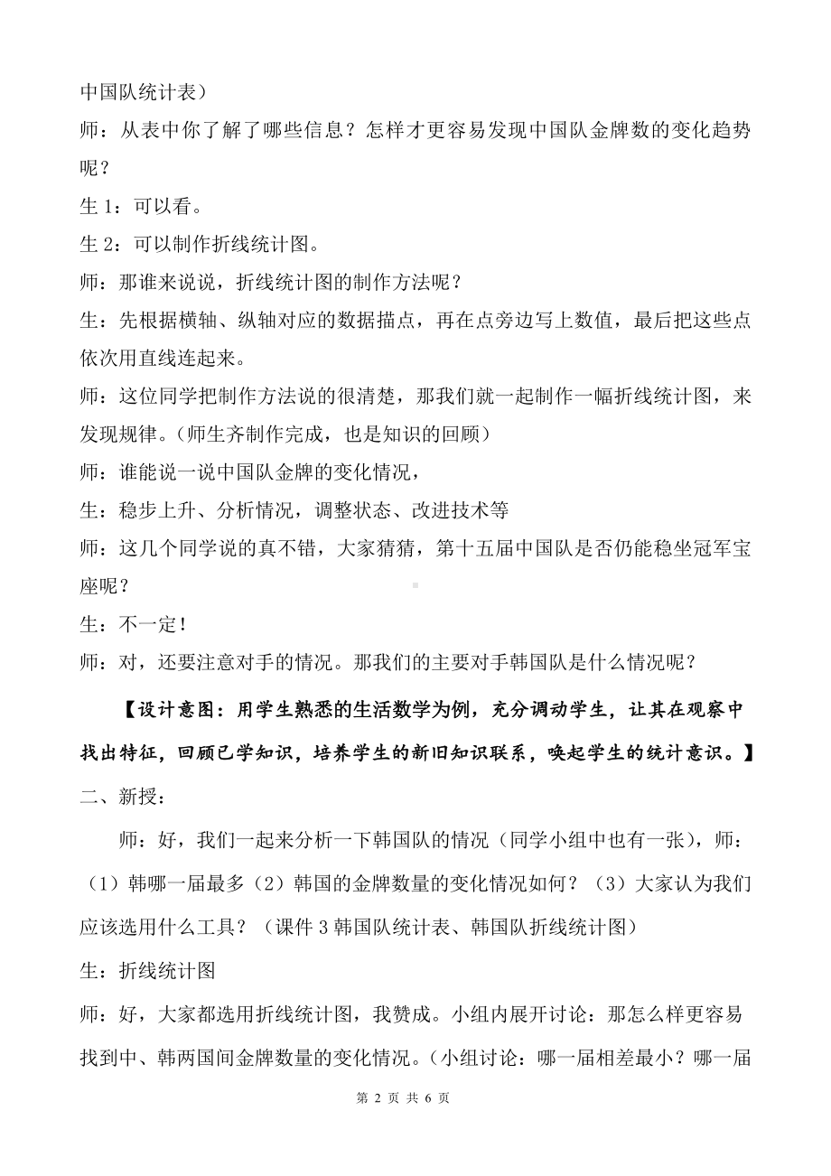 人教版小学数学五年级下册《复式折线统计图整理与复习》教学设计.doc_第2页