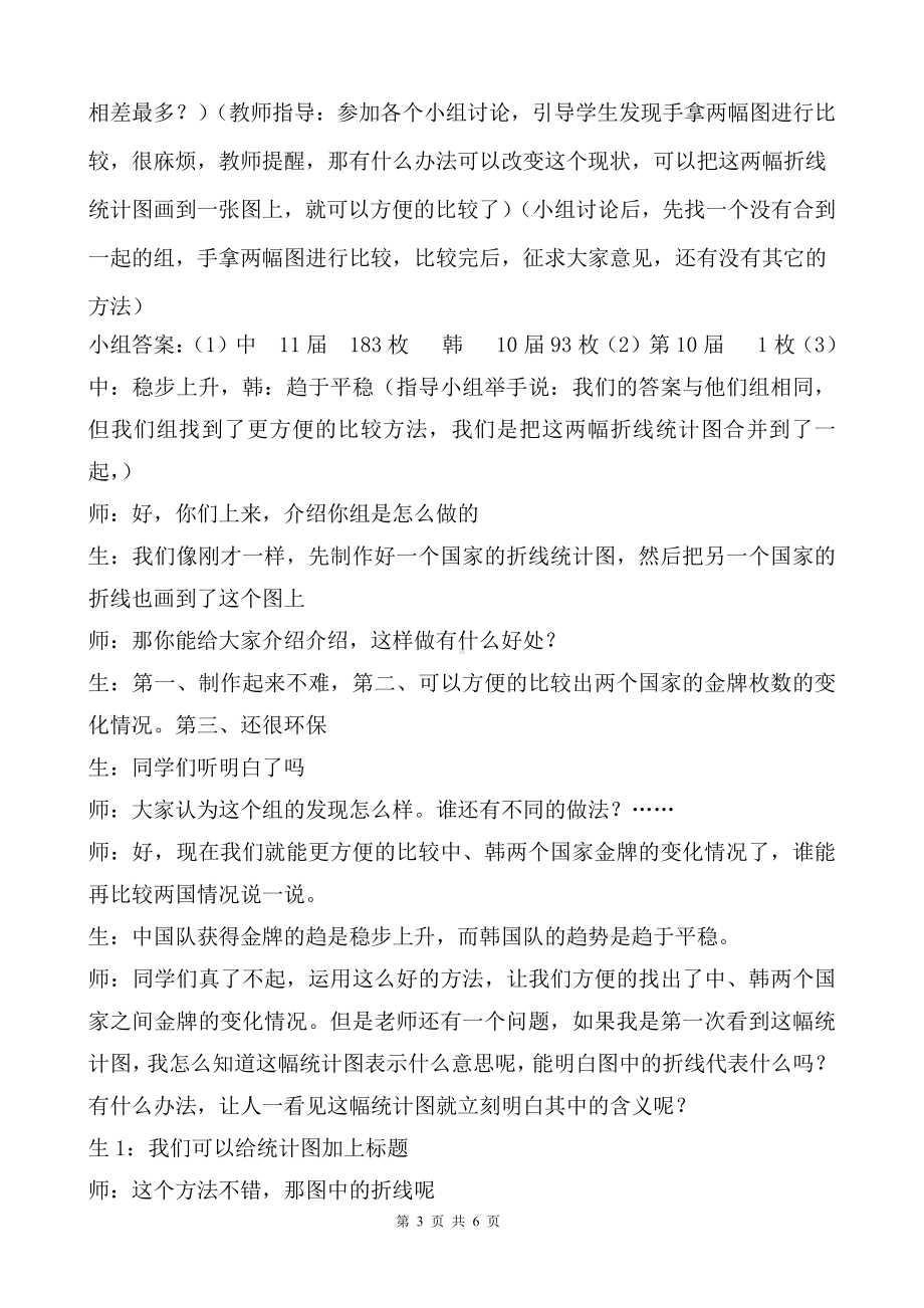 人教版小学数学五年级下册《复式折线统计图整理与复习》教学设计.doc_第3页