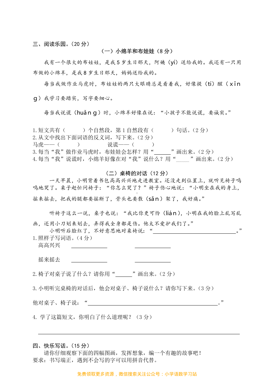 二年级下册语文期末测试卷 (8).pdf_第3页