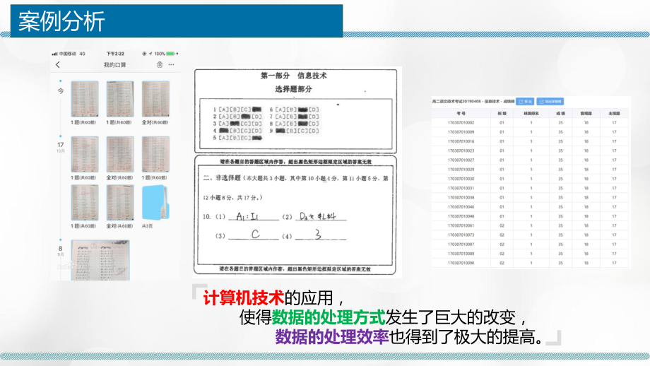 （2021）新浙教版 高中信息技术 必修1 数据与计算 1.3 数据采集与编码（第1课时）ppt课件.pptx_第2页