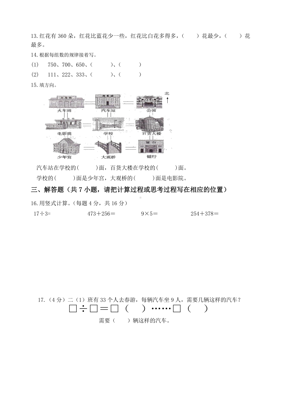 2020~2021扬州市育才小学二年级数学下册期末复习试卷（四）及答案.docx_第2页