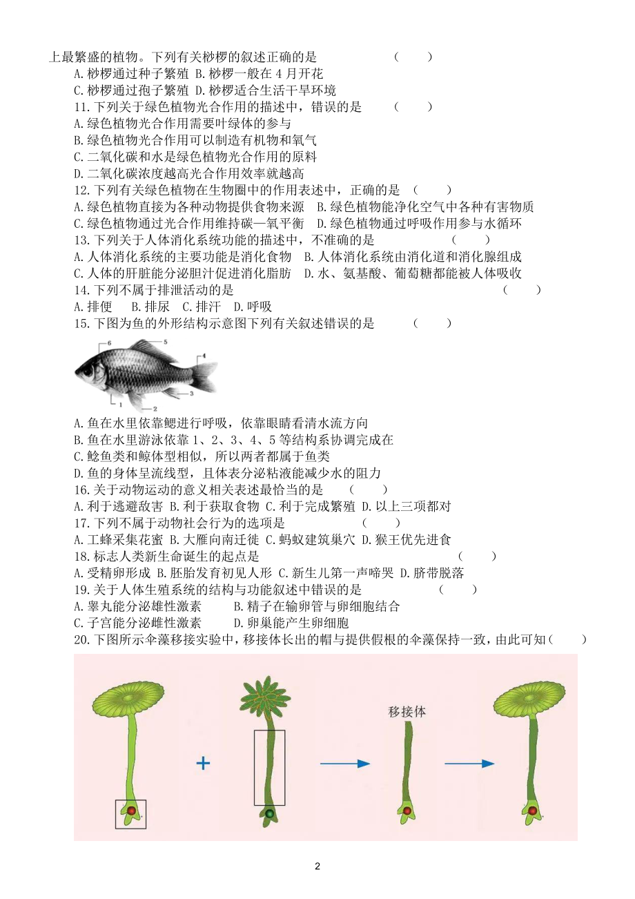 初中生物学业水平考试（会考）模拟试题10（附答案）.doc_第2页