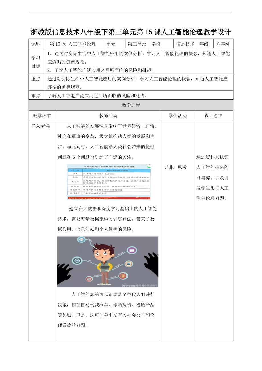 （精）2021新浙教版八年级下册《信息技术》第三单元第15课 人工智能伦理ppt课件（含教案）.zip