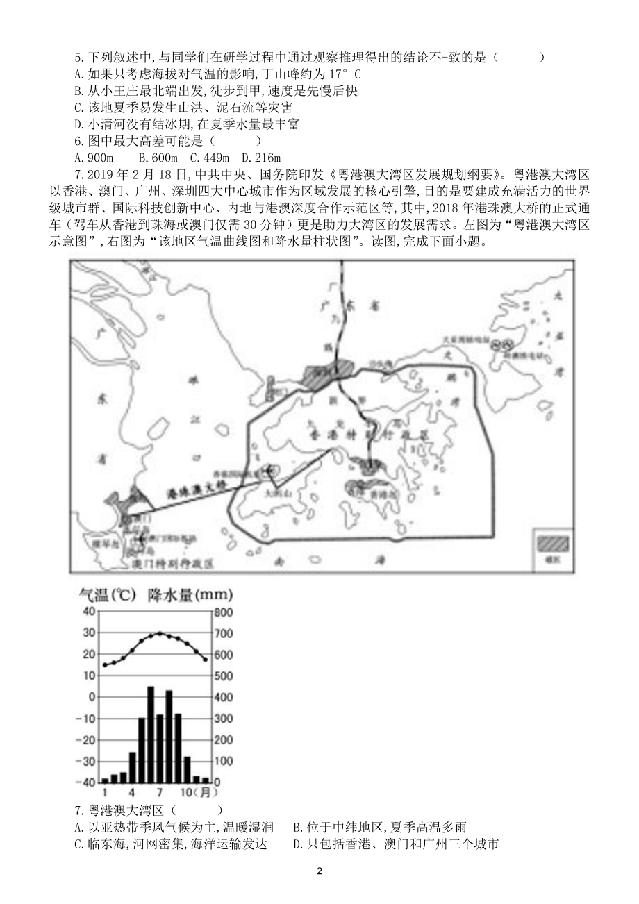 初中地理学业水平考试（会考）模拟试题10（附答案）.doc_第2页