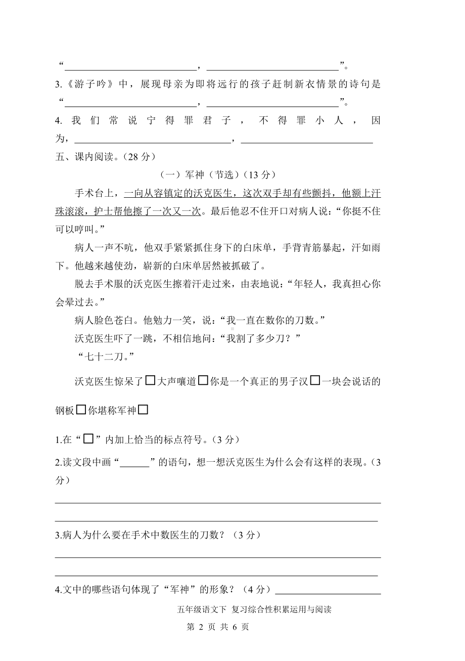 人教（部）统编版五年级下册语文试卷-专项复习综合性积累运用与阅读（含答案）.docx_第2页