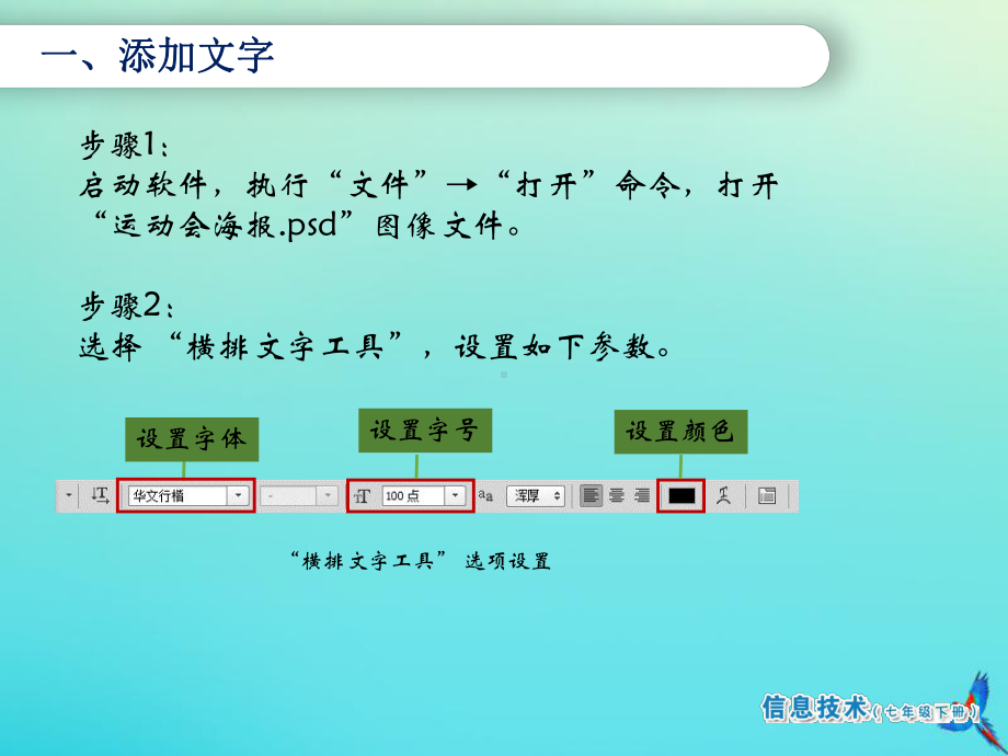 2021南方版七年级下册《信息技术》第4课“锦上添花”加特效ppt课件.ppt_第3页