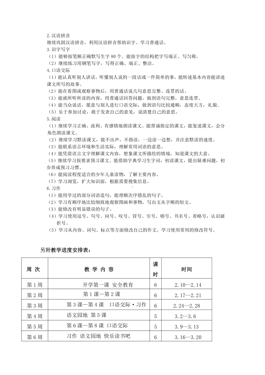 人教（部）统编版五年级下册语文教学计划.doc_第3页